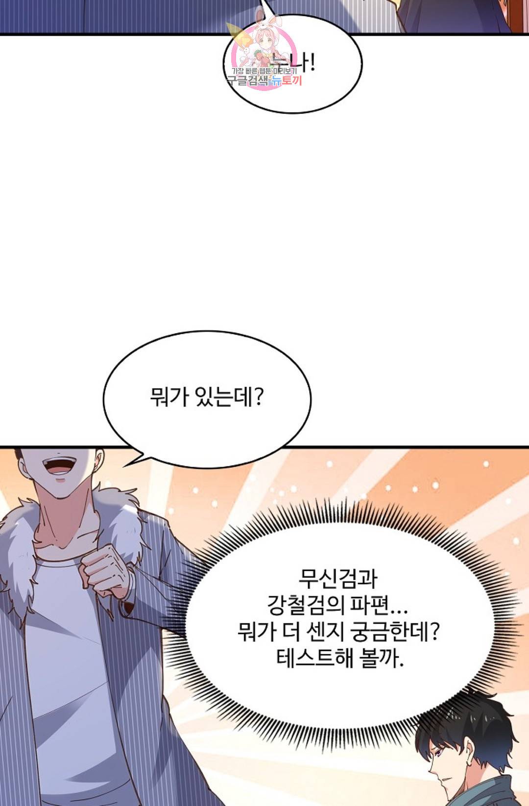 천존! 도시에 재림하다 162화 15