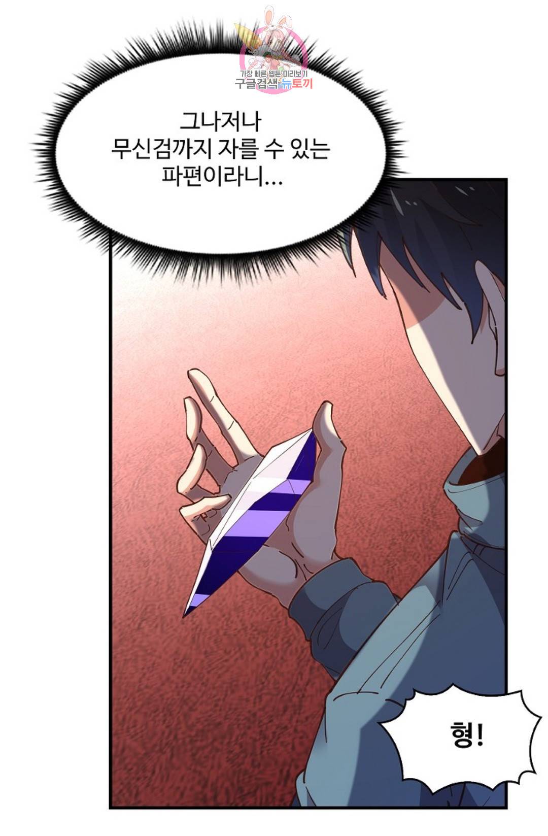천존! 도시에 재림하다 162화 19