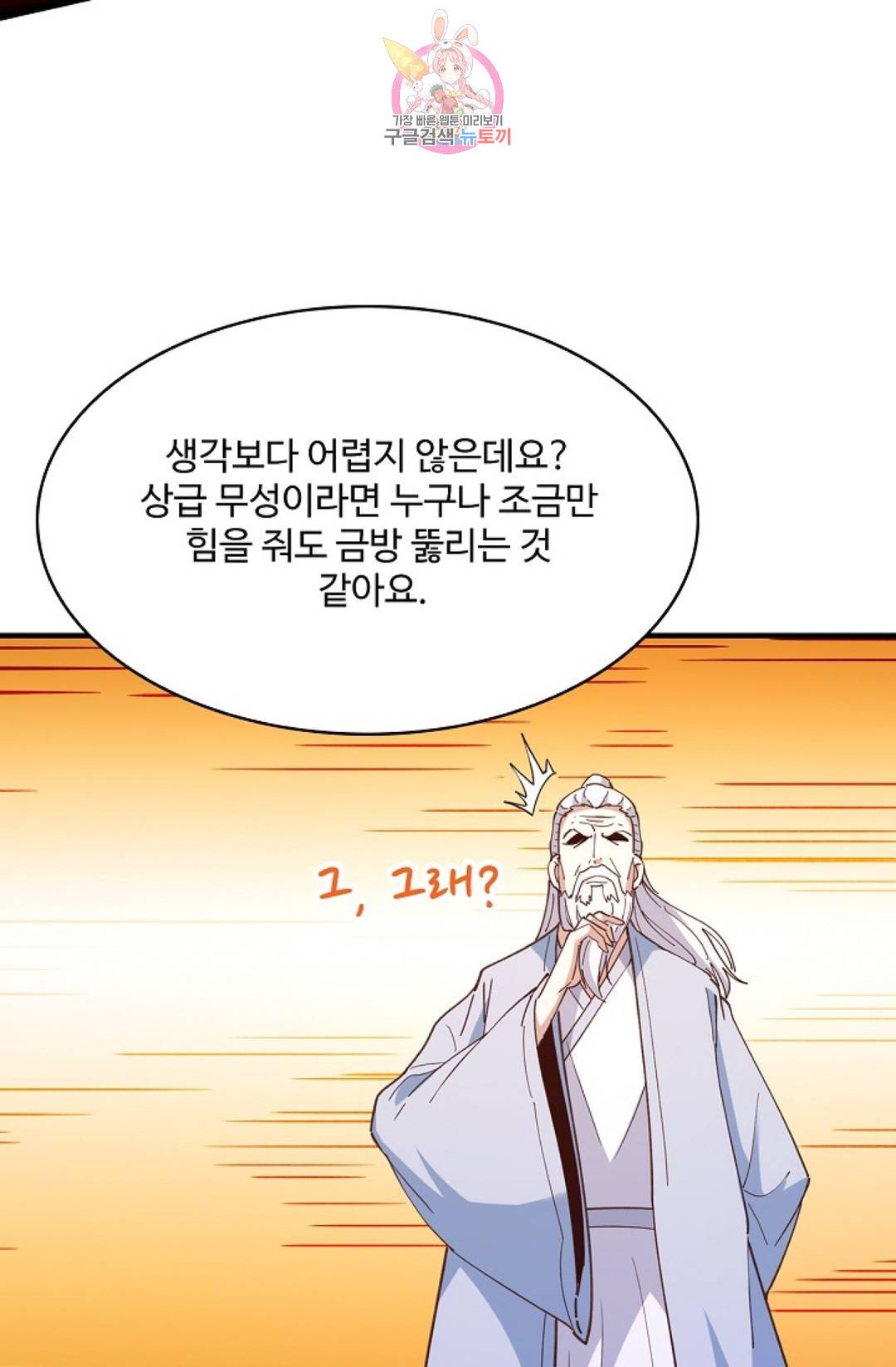 천존! 도시에 재림하다 162화 29