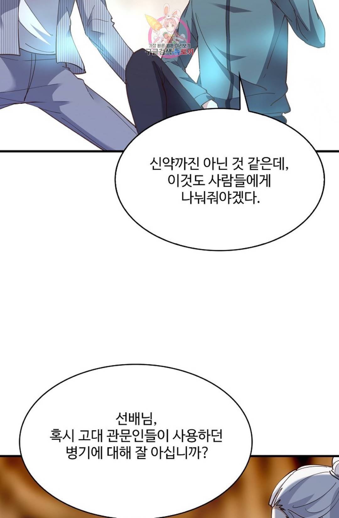 천존! 도시에 재림하다 162화 31