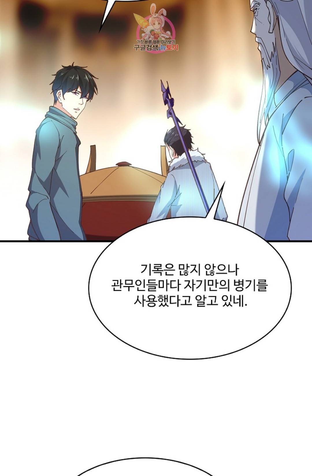 천존! 도시에 재림하다 162화 32