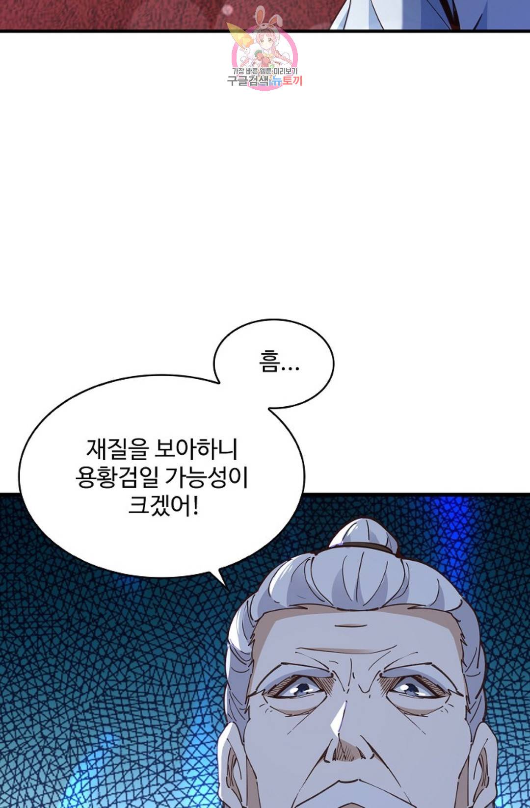 천존! 도시에 재림하다 162화 34