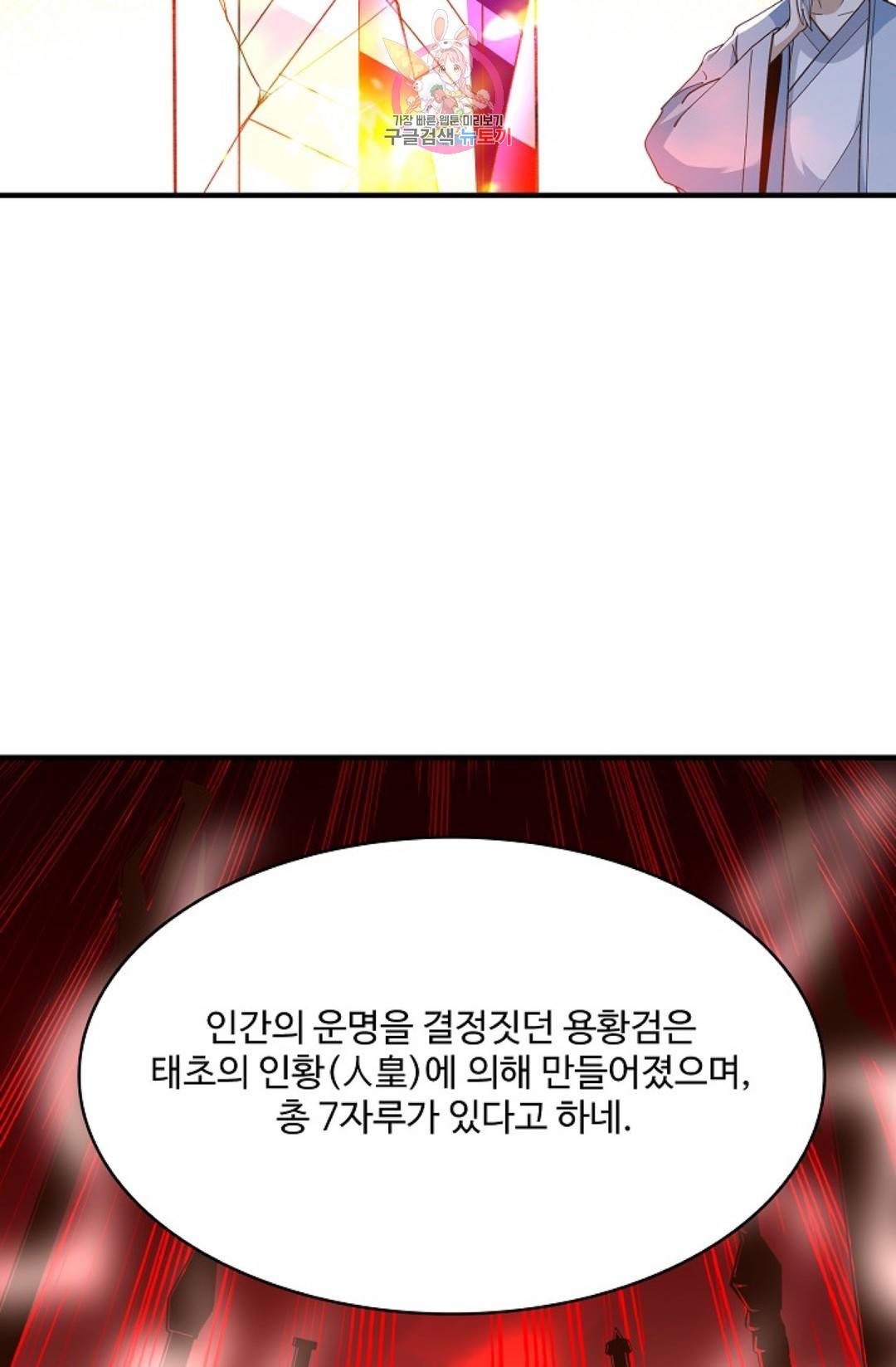 천존! 도시에 재림하다 162화 38