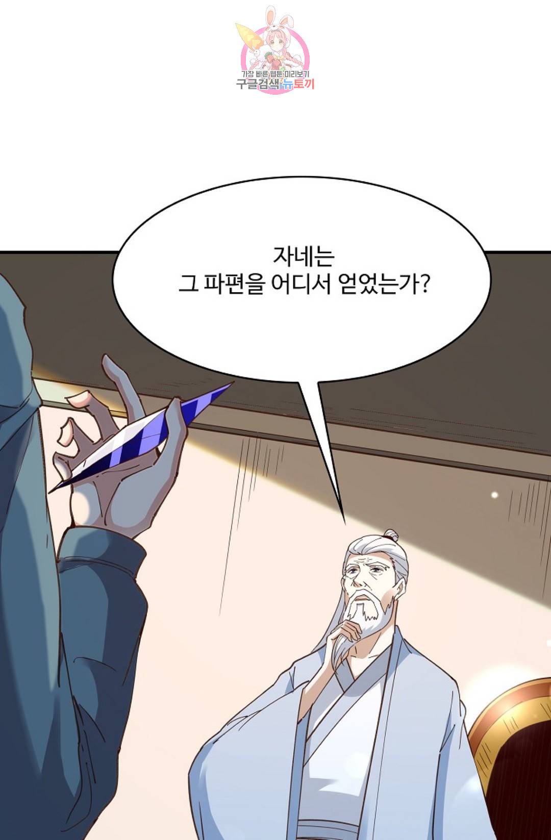 천존! 도시에 재림하다 162화 42