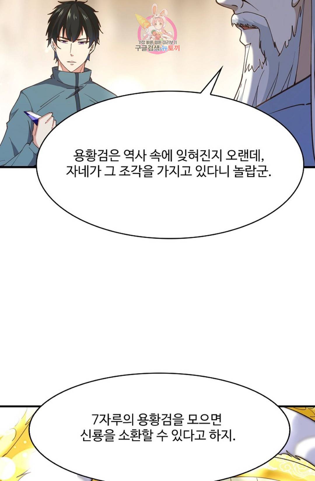 천존! 도시에 재림하다 162화 44