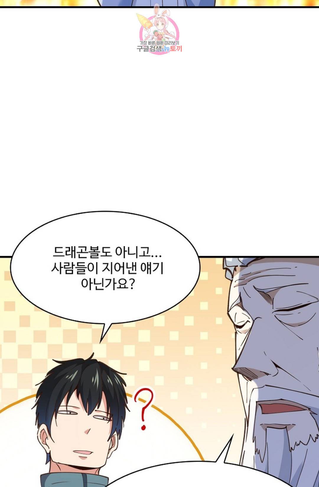 천존! 도시에 재림하다 162화 46