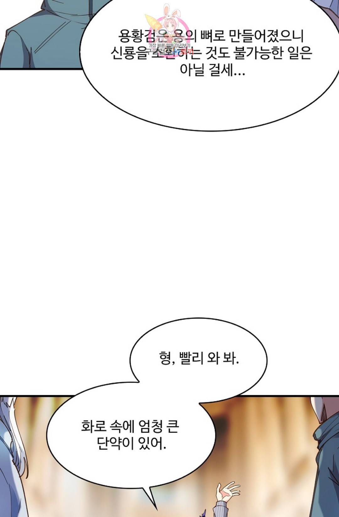 천존! 도시에 재림하다 162화 47