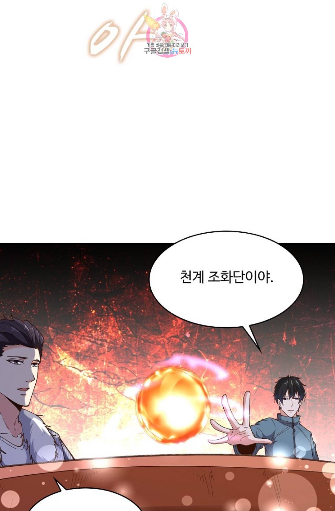 천존! 도시에 재림하다 162화 52