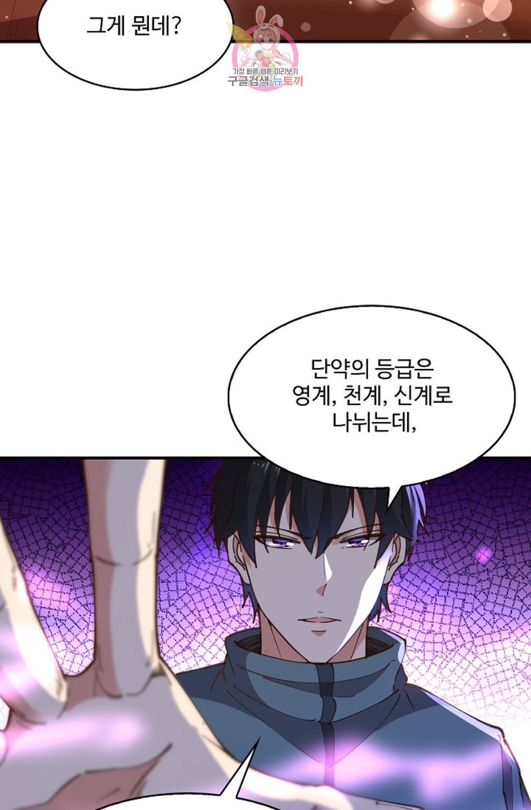 천존! 도시에 재림하다 162화 53