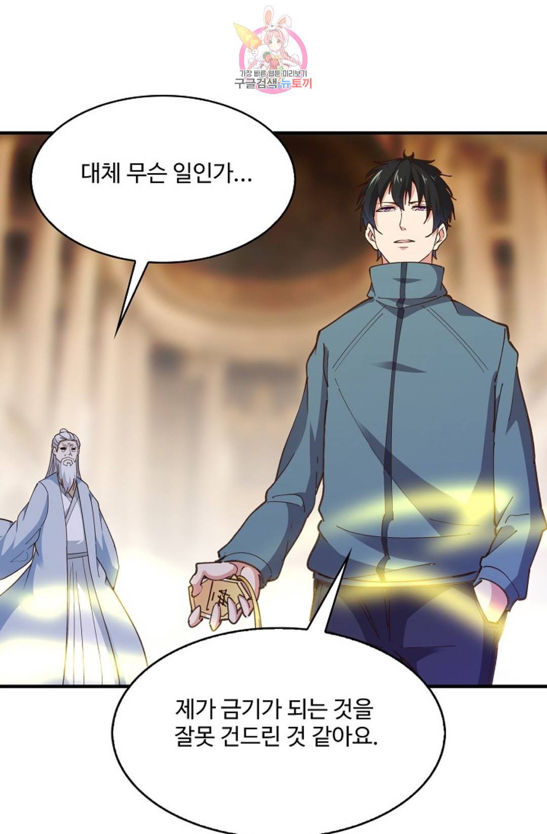 천존! 도시에 재림하다 162화 66