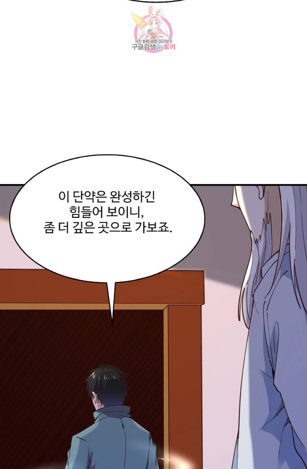 천존! 도시에 재림하다 162화 67