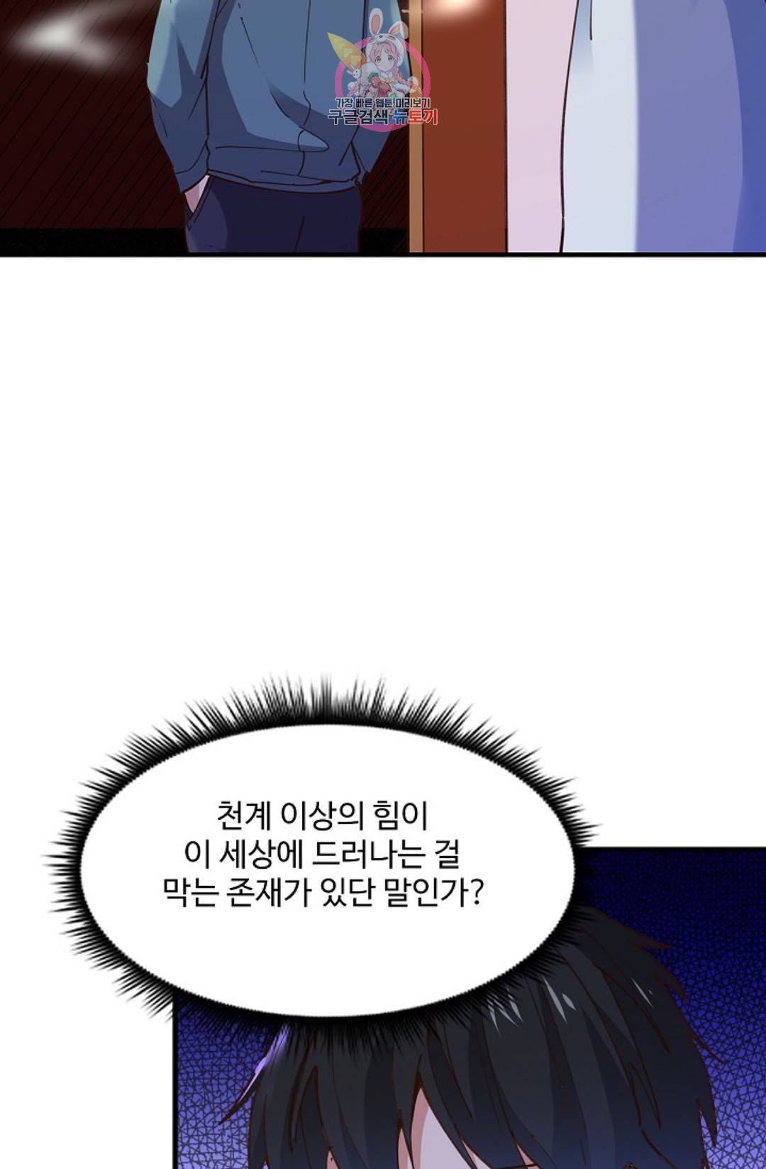 천존! 도시에 재림하다 162화 68