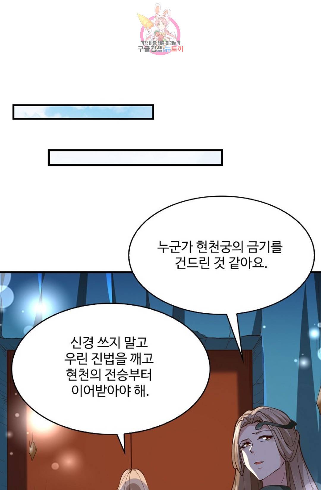 천존! 도시에 재림하다 162화 70