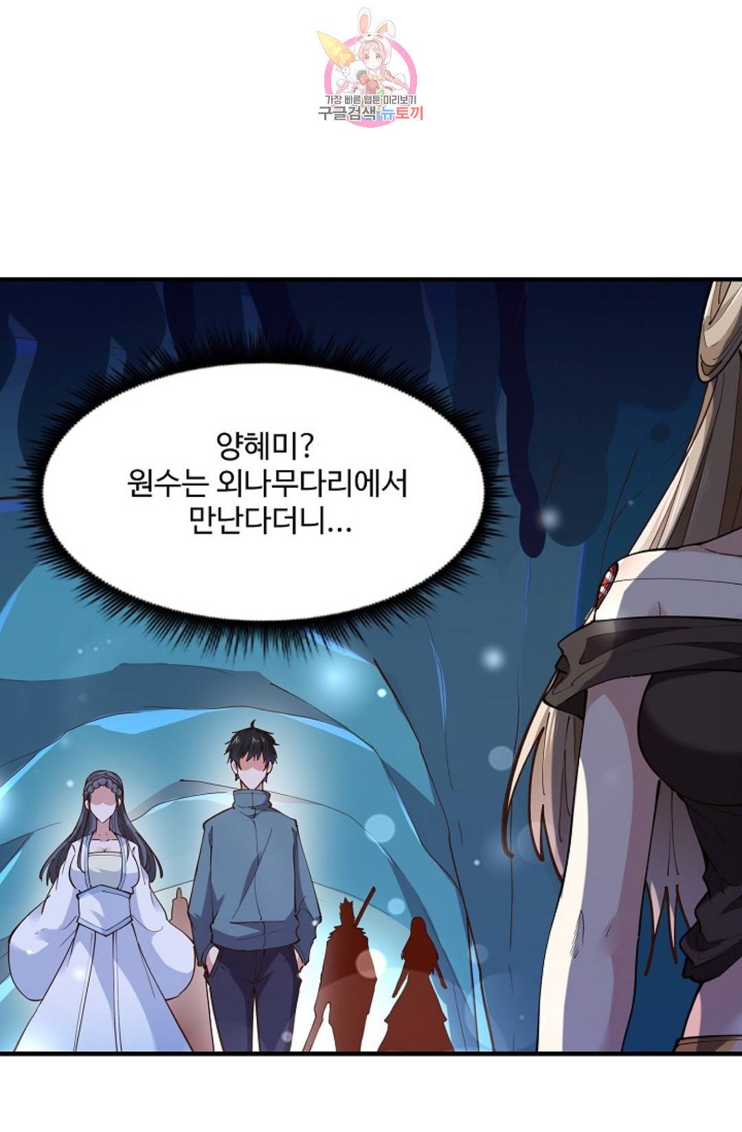 천존! 도시에 재림하다 162화 73