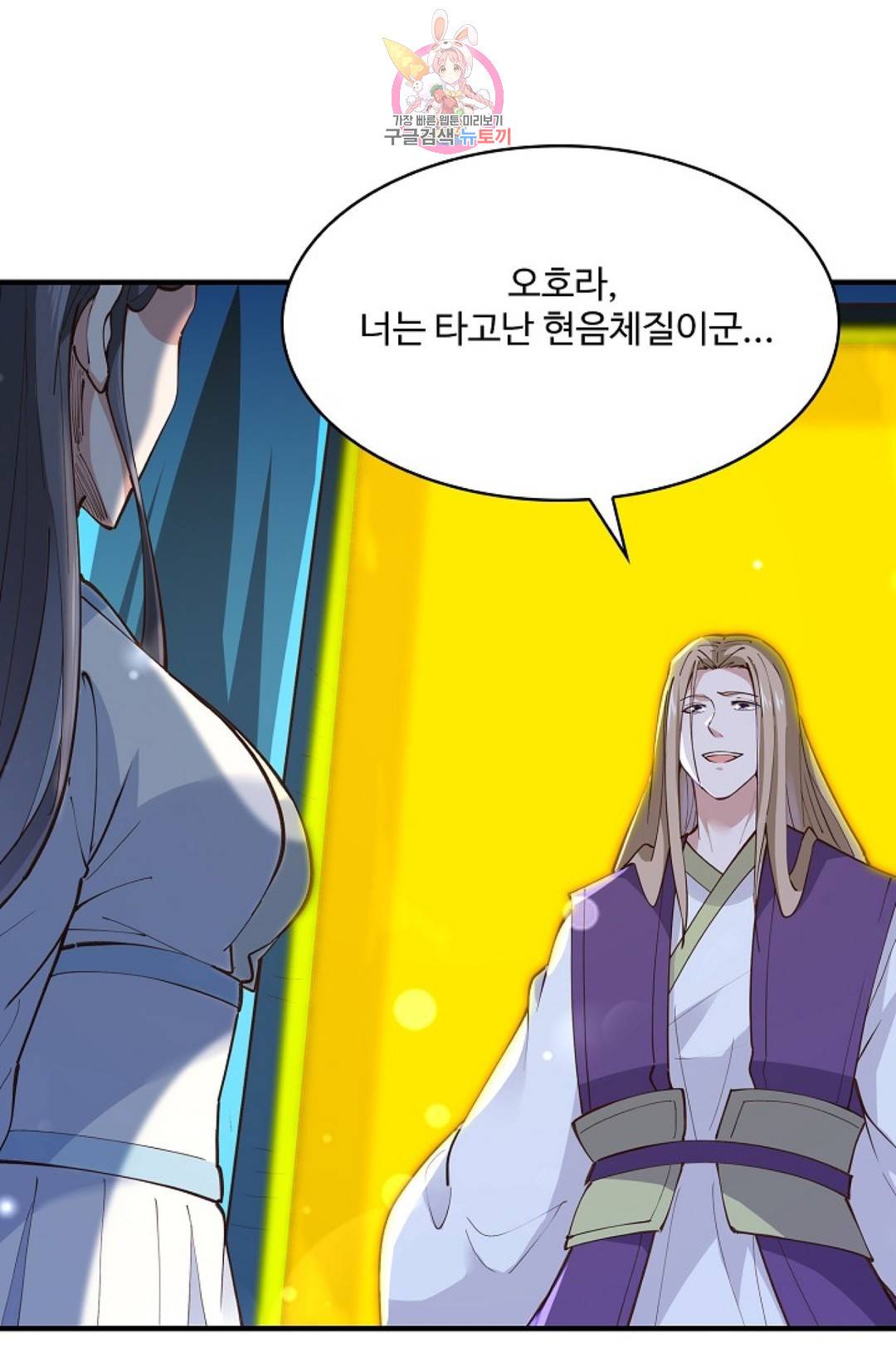 천존! 도시에 재림하다 162화 76