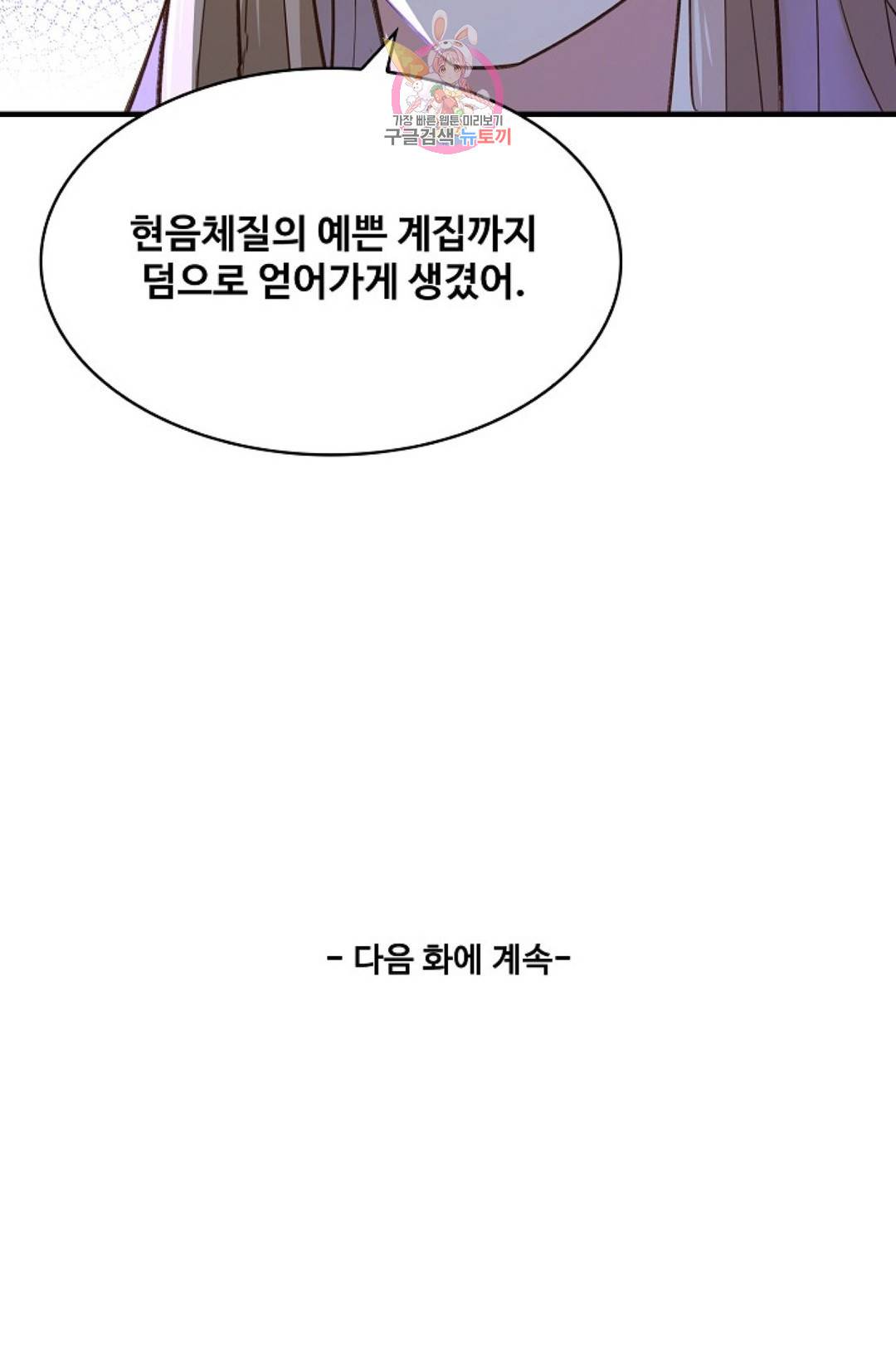 천존! 도시에 재림하다 162화 78