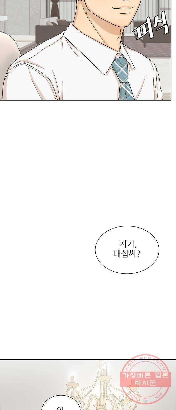 미혼남녀의 효율적 만남 23화 4
