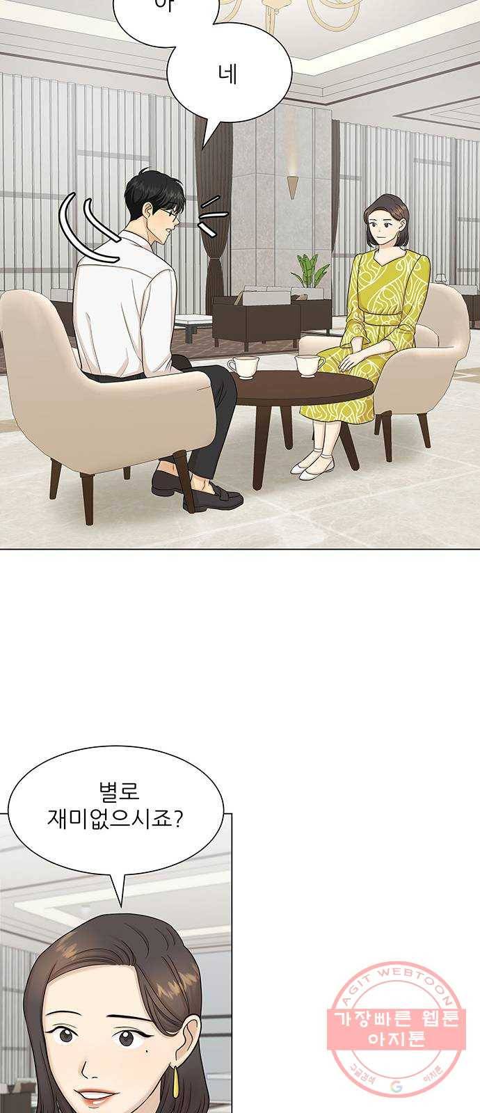 미혼남녀의 효율적 만남 23화 5
