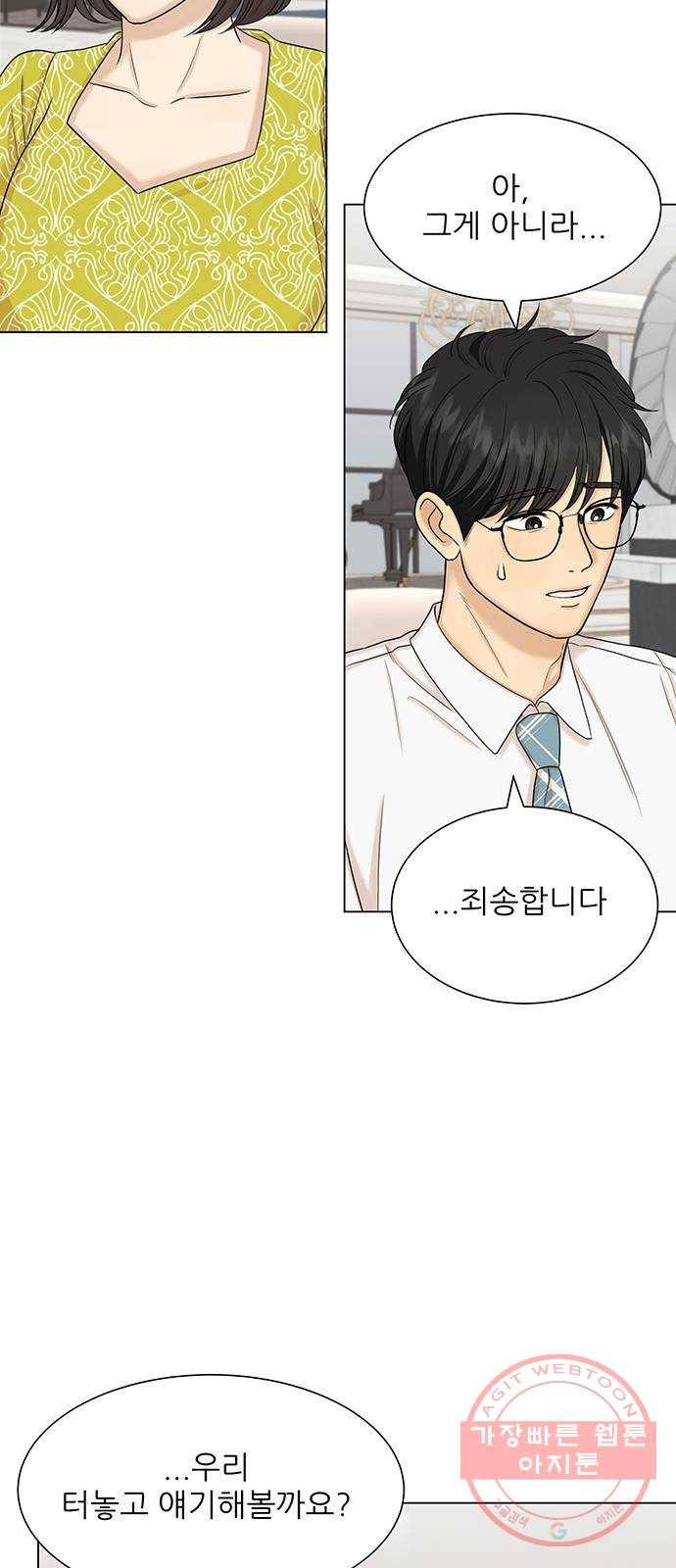 미혼남녀의 효율적 만남 23화 6
