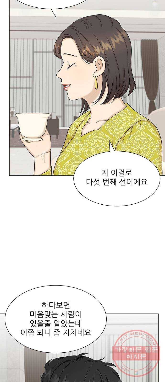 미혼남녀의 효율적 만남 23화 7