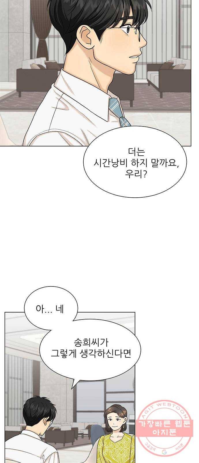 미혼남녀의 효율적 만남 23화 8