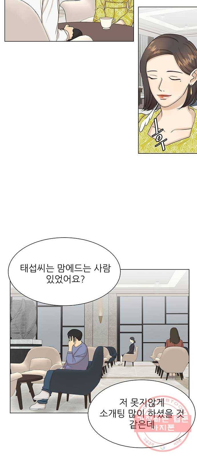 미혼남녀의 효율적 만남 23화 9