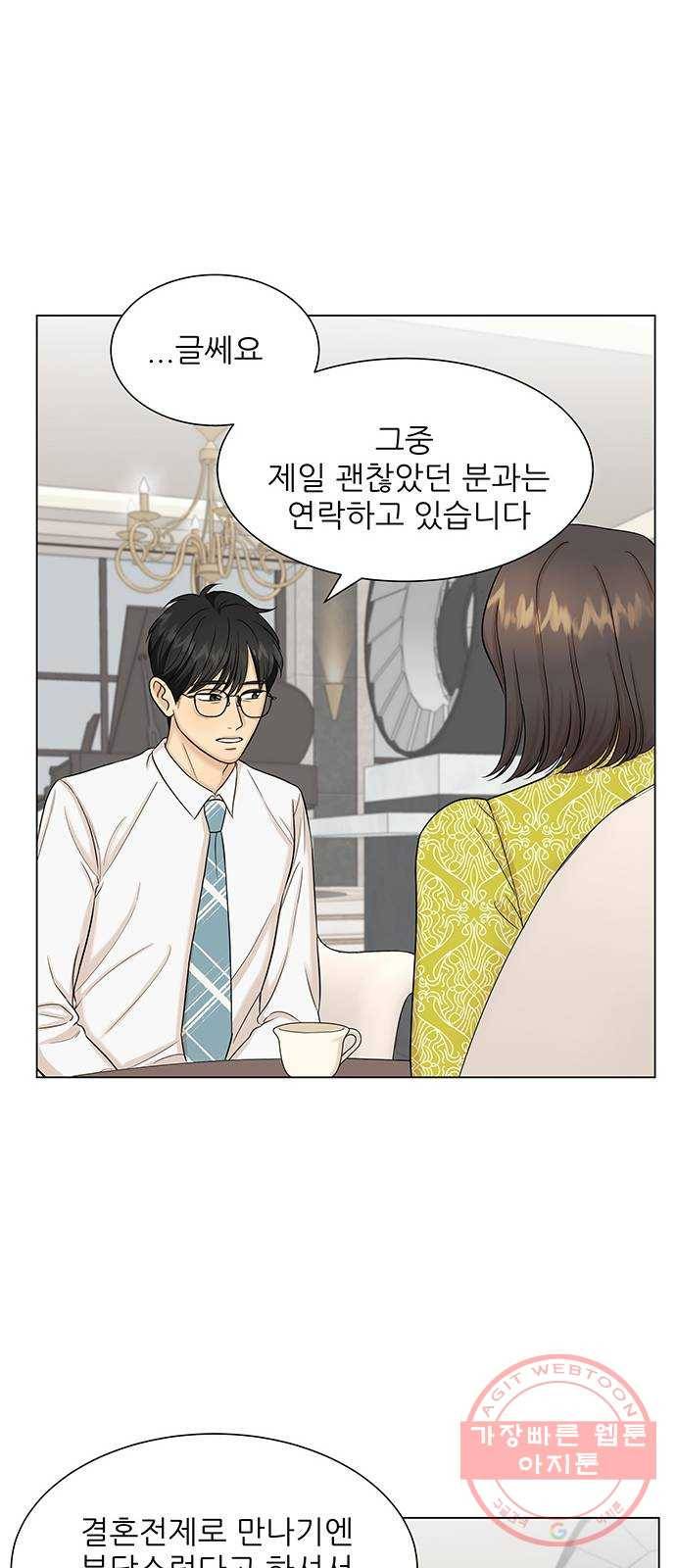 미혼남녀의 효율적 만남 23화 10