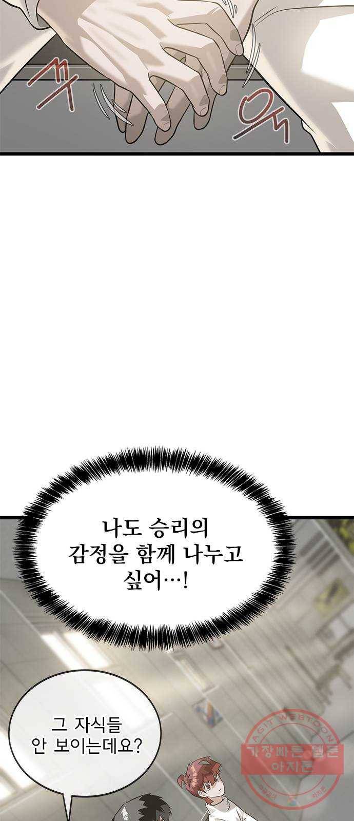 인피니티 39화 9