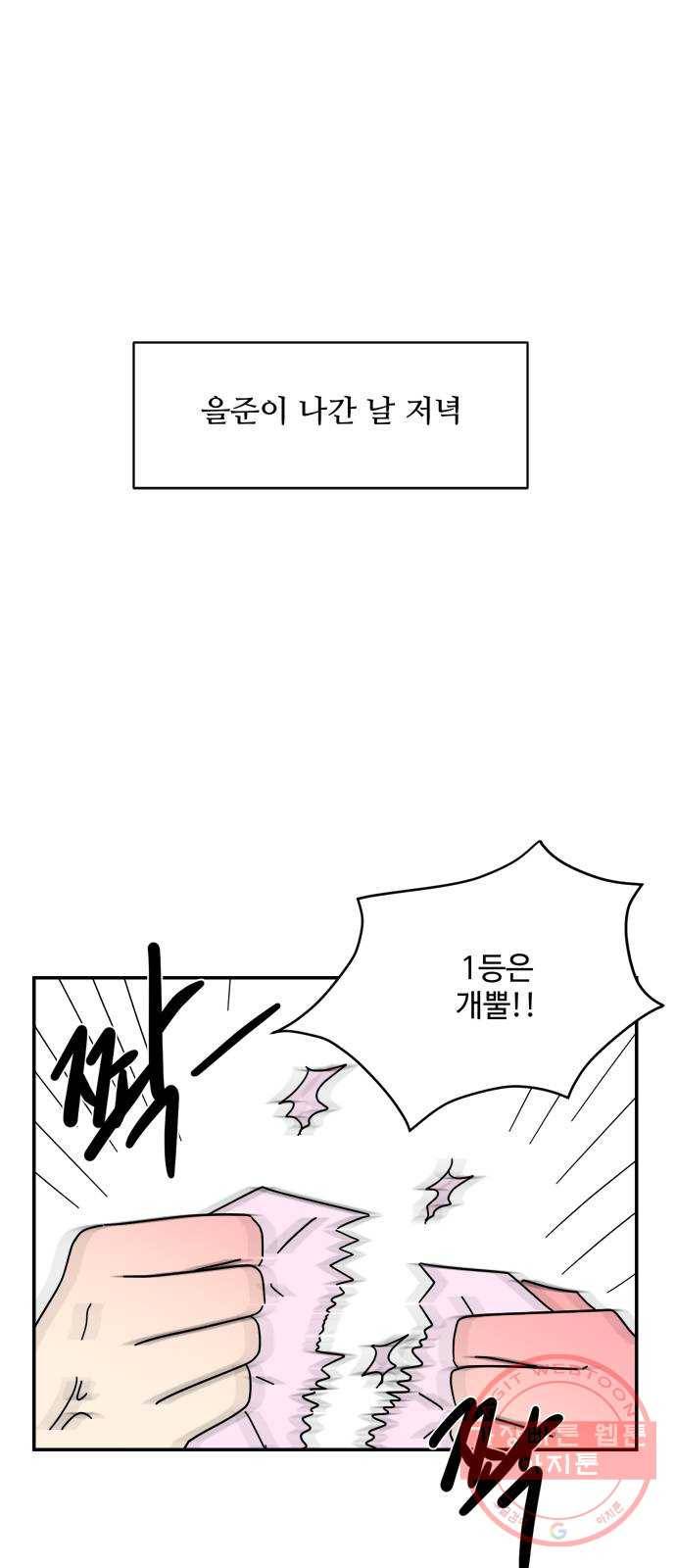 여름여자 하보이 20화 1