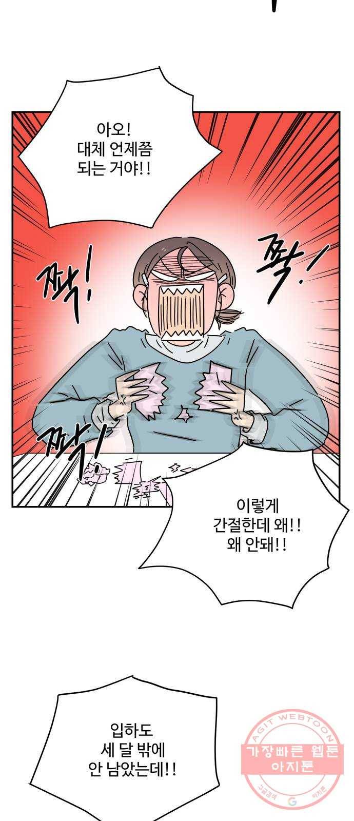 여름여자 하보이 20화 2