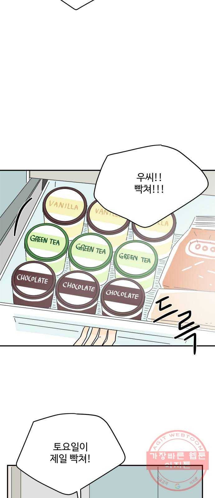 여름여자 하보이 20화 3