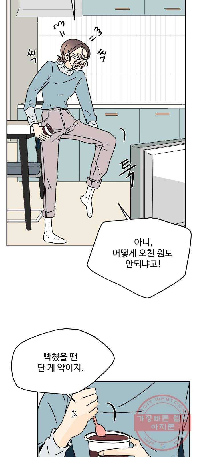 여름여자 하보이 20화 4