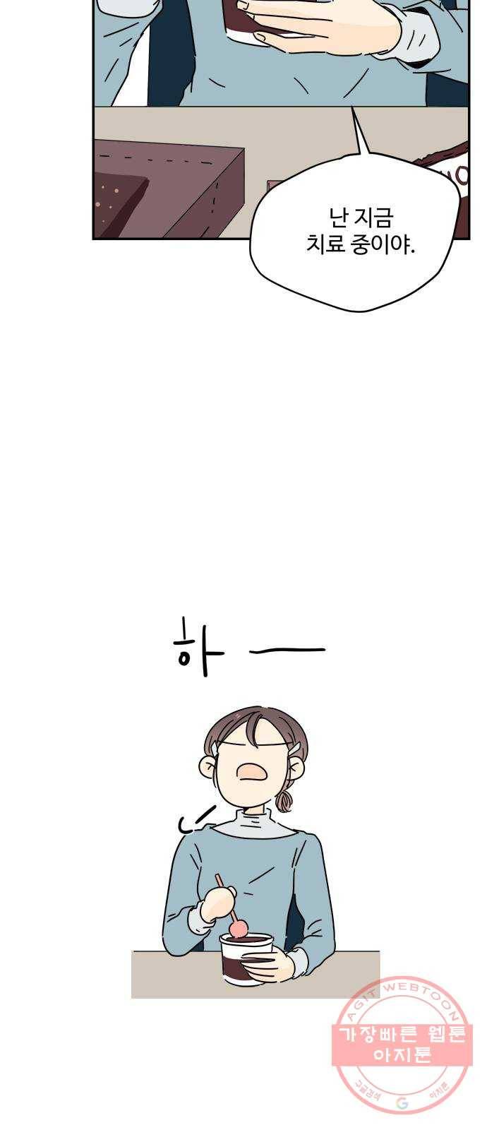 여름여자 하보이 20화 5
