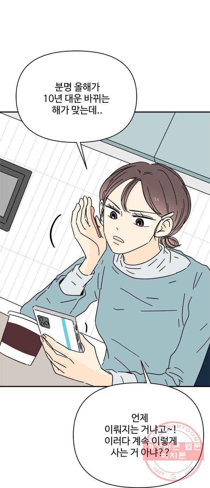 여름여자 하보이 20화 6