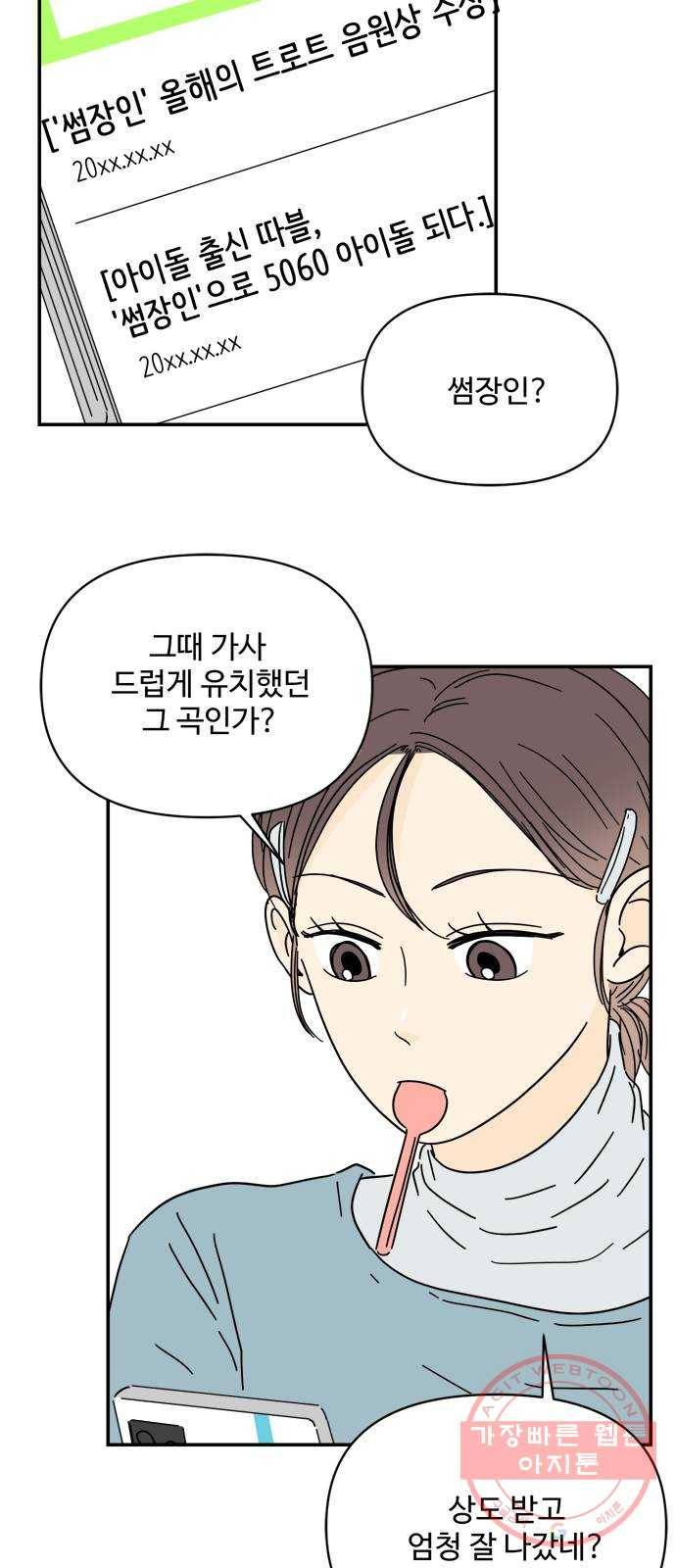여름여자 하보이 20화 8