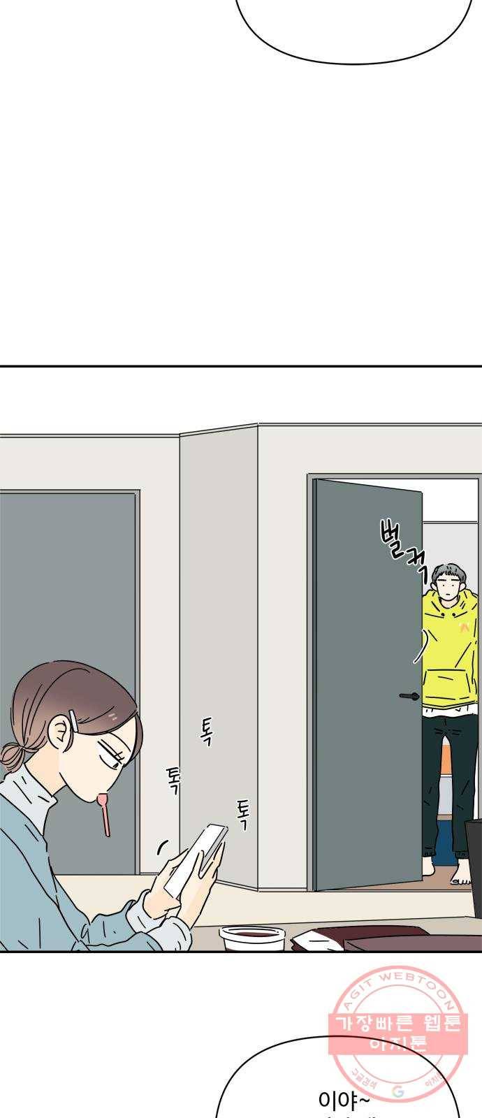 여름여자 하보이 20화 9