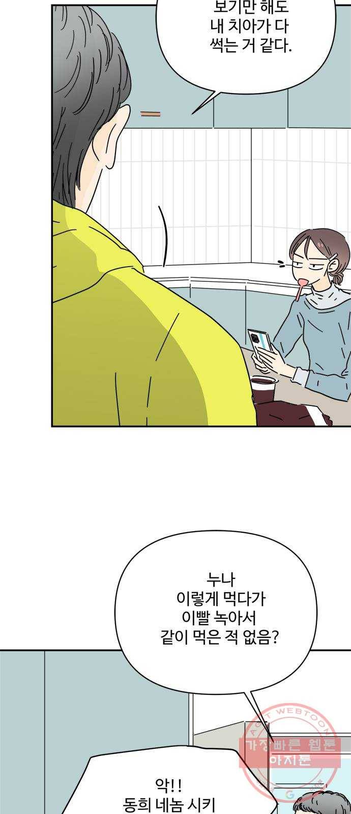 여름여자 하보이 20화 10