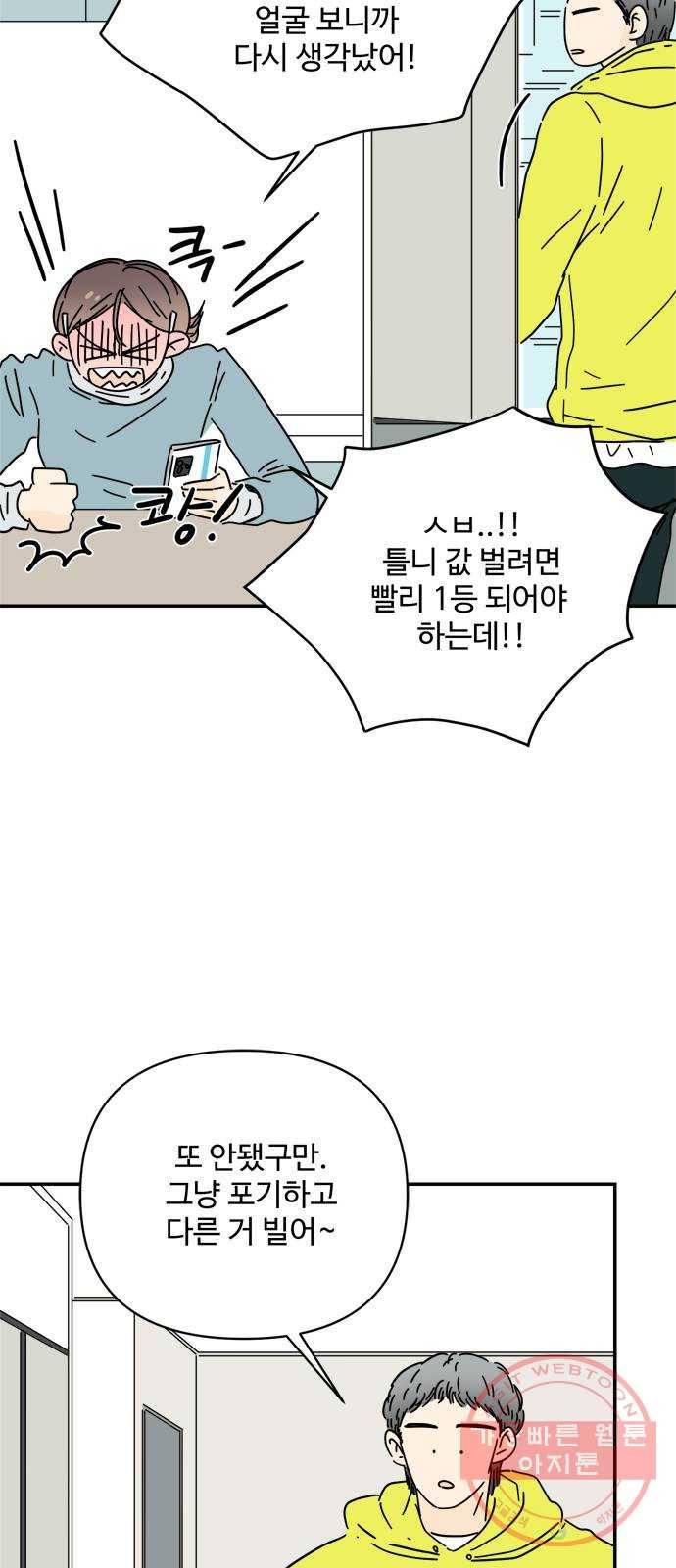 여름여자 하보이 20화 11