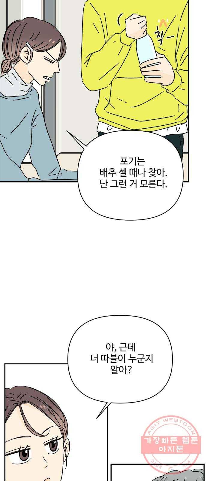 여름여자 하보이 20화 12