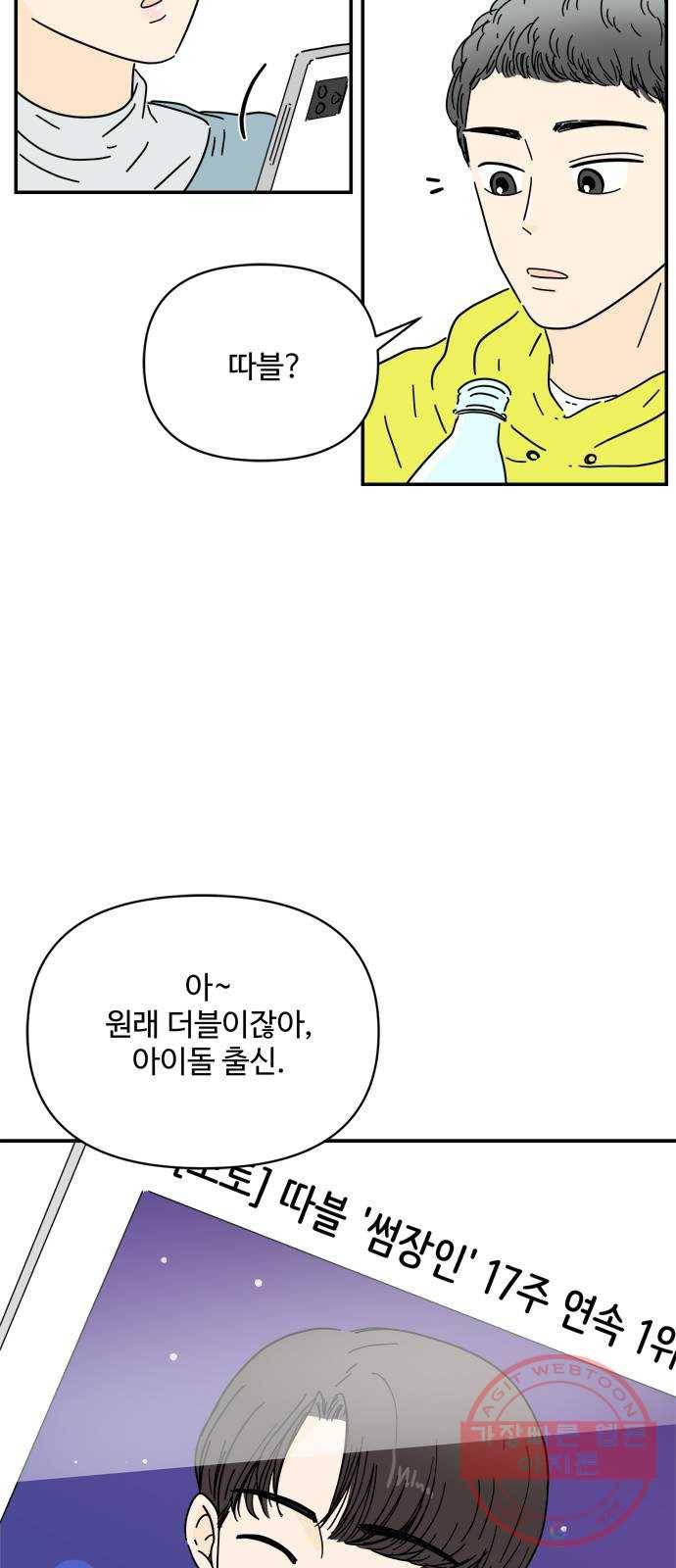 여름여자 하보이 20화 13