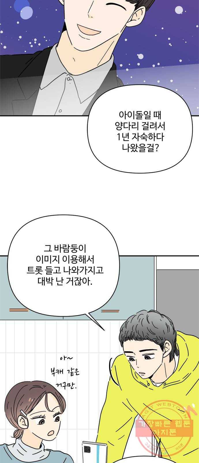 여름여자 하보이 20화 14