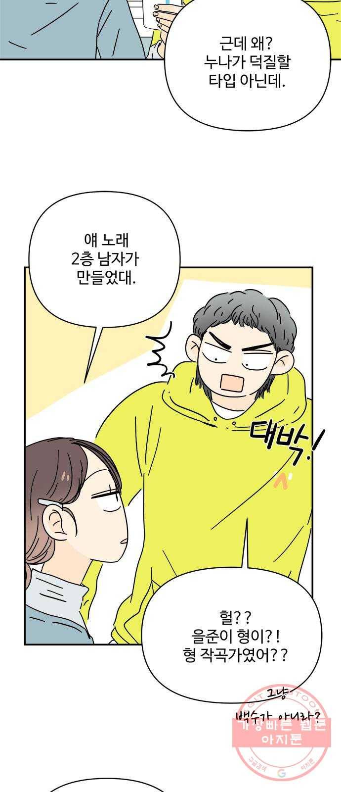 여름여자 하보이 20화 15