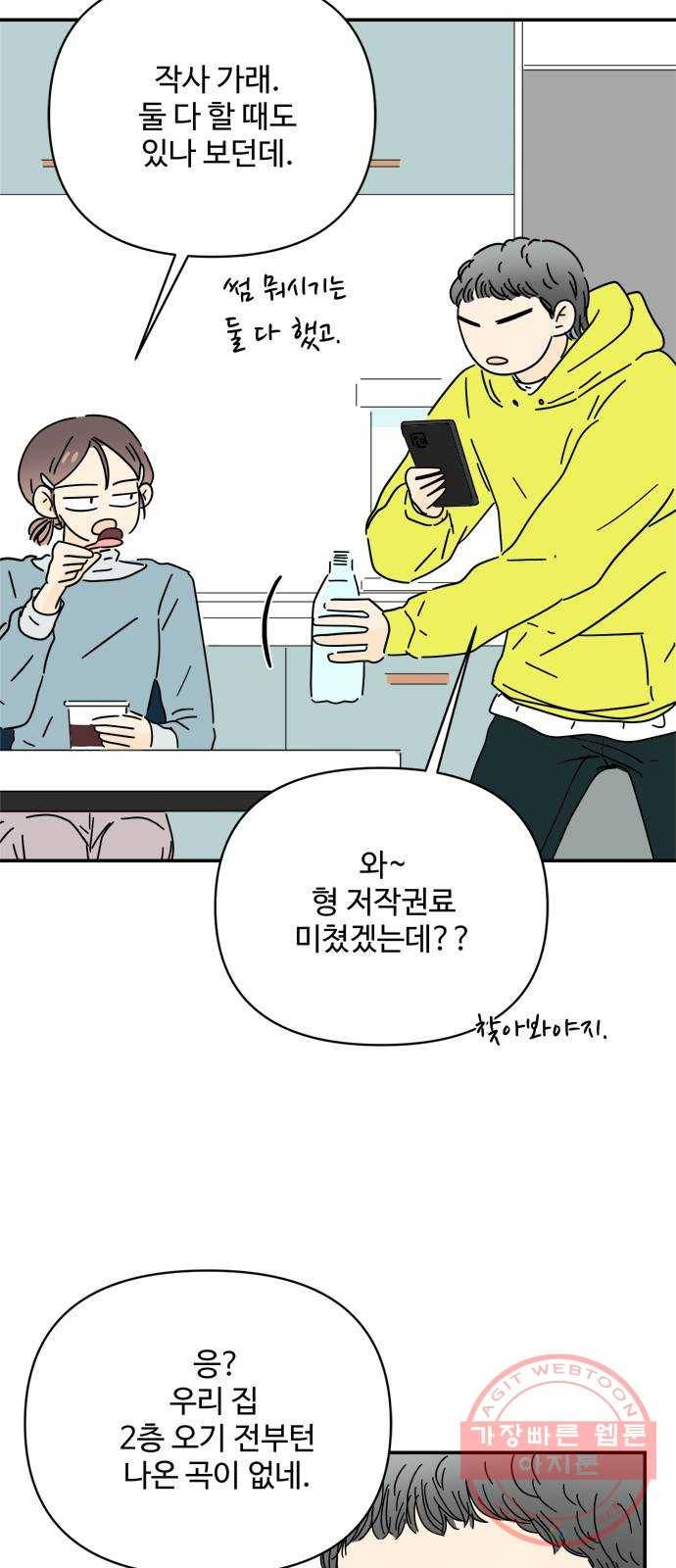 여름여자 하보이 20화 16