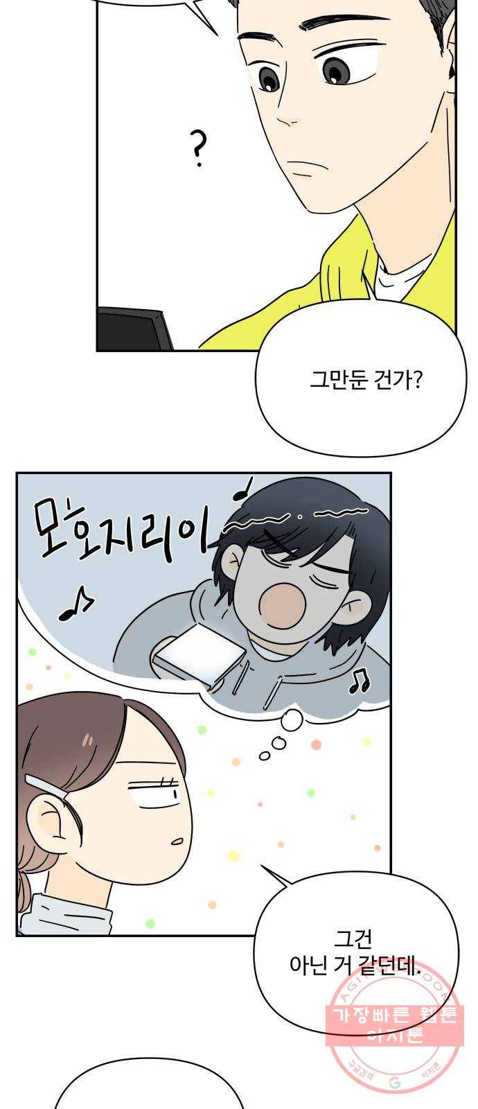 여름여자 하보이 20화 17
