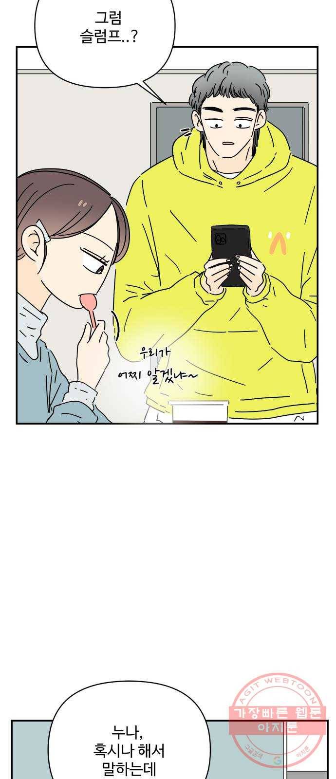 여름여자 하보이 20화 18