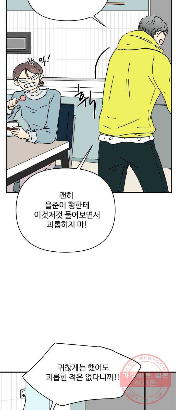 여름여자 하보이 20화 19