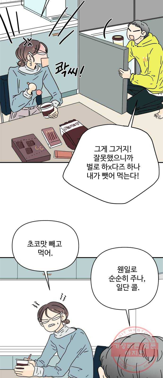 여름여자 하보이 20화 20
