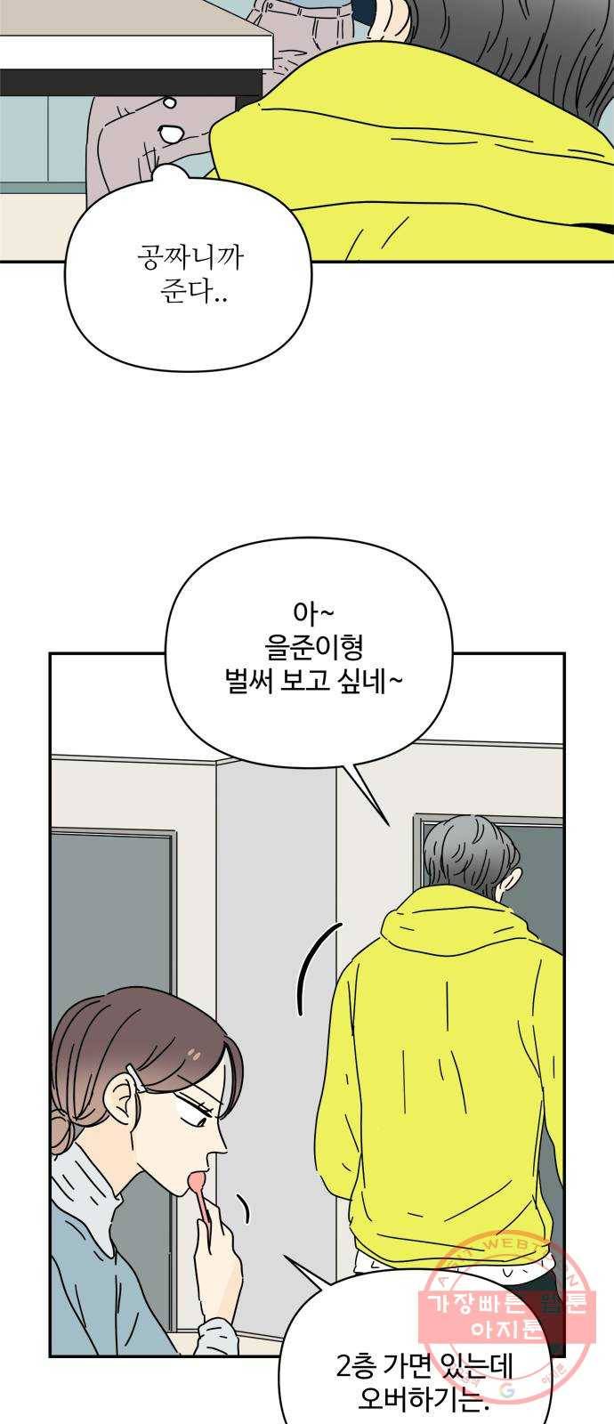 여름여자 하보이 20화 21