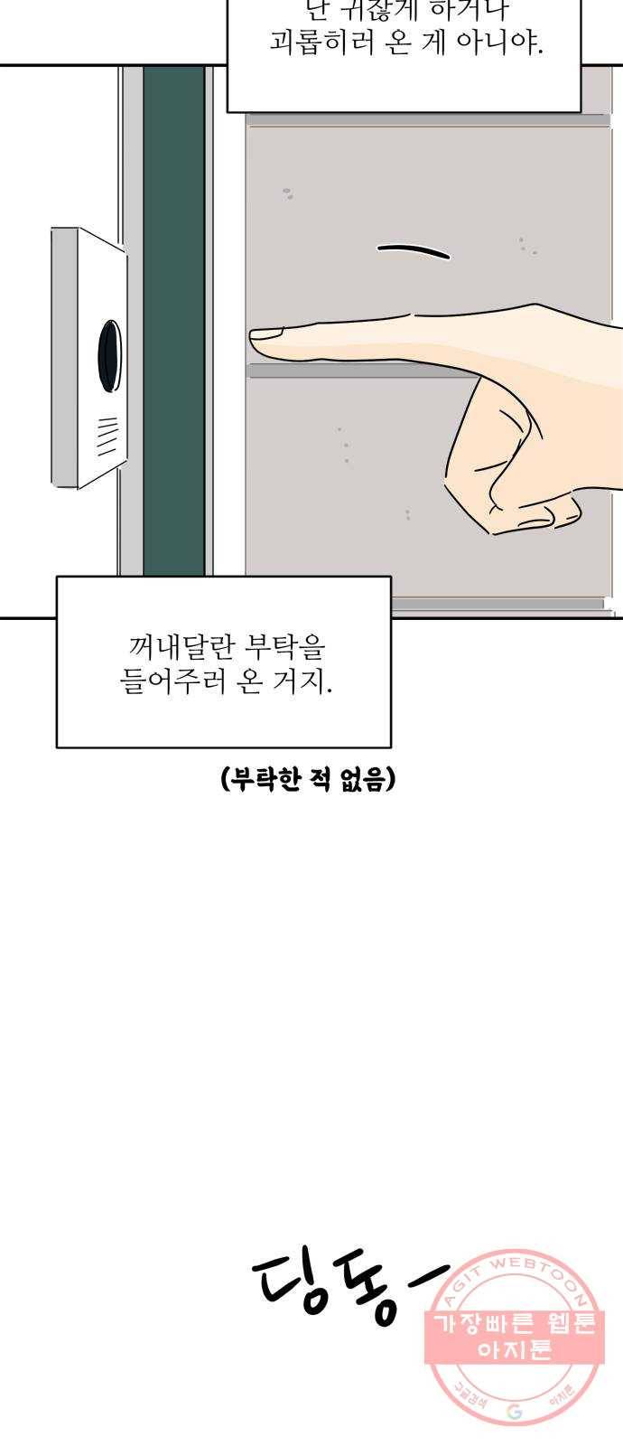 여름여자 하보이 20화 25