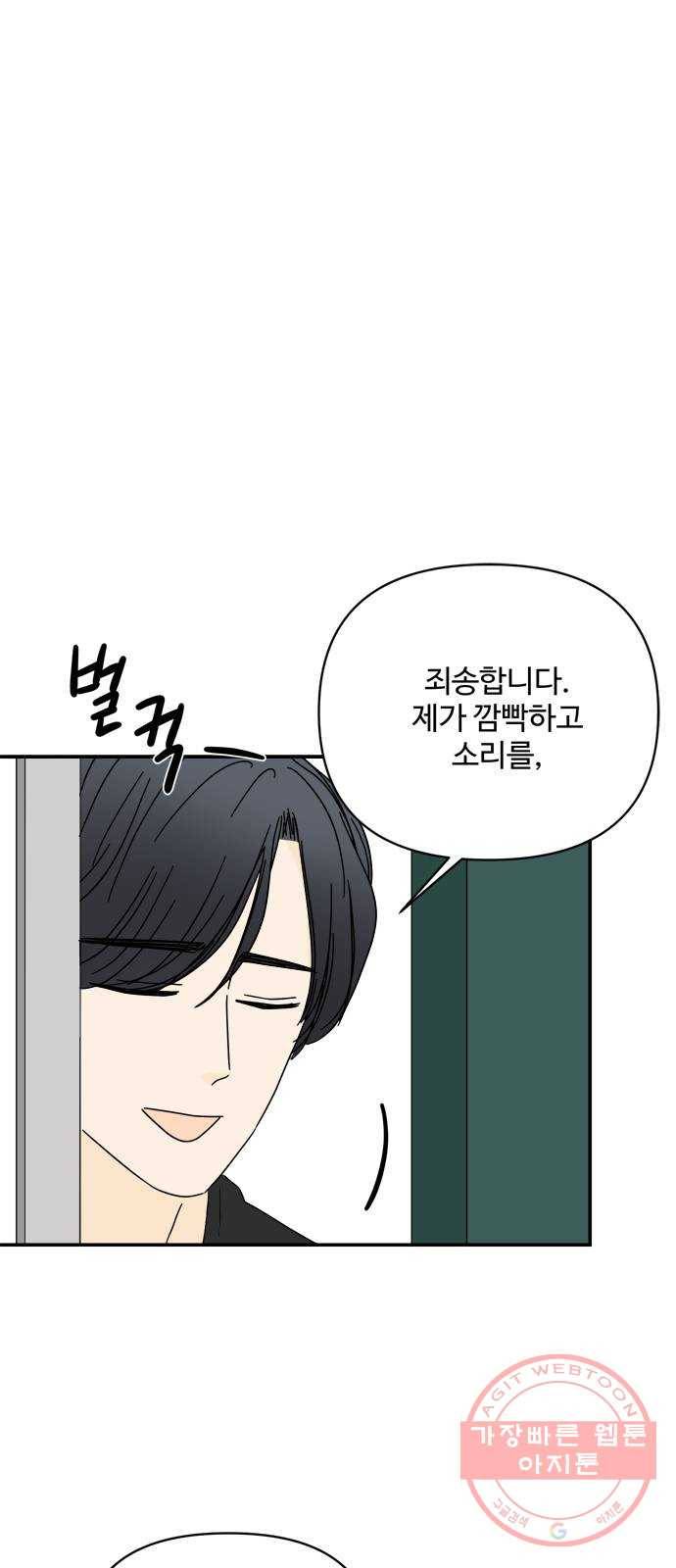 여름여자 하보이 20화 26